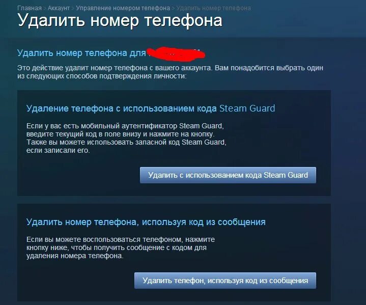 Удалить аккаунт стим. Как удалить аккаунт стим. Номер аккаунта стим. Номер телефона стим. Как убрать старые номера