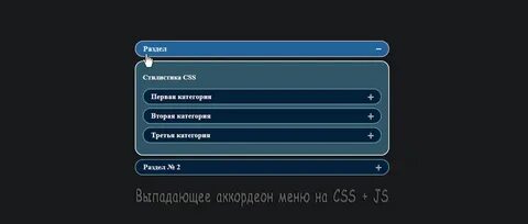 Выпадающий список меню