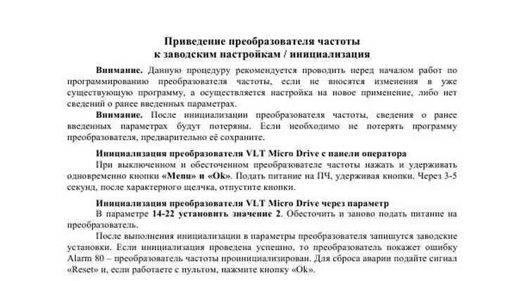 Ошибка частотника danfoss. Частотник данфосс ошибка w12. Коды ошибок danfoss. Частотный преобразователь данфосс коды ошибок. Частотник на тв4.