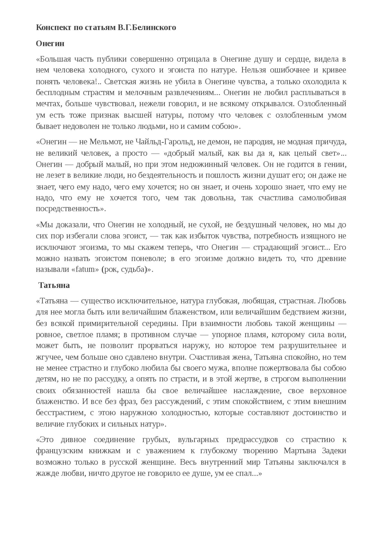 Статья белинского онегин конспект. Конспект статьи Белинского. Статья Белинского краткий конспект. Конспект по статье Белинского.