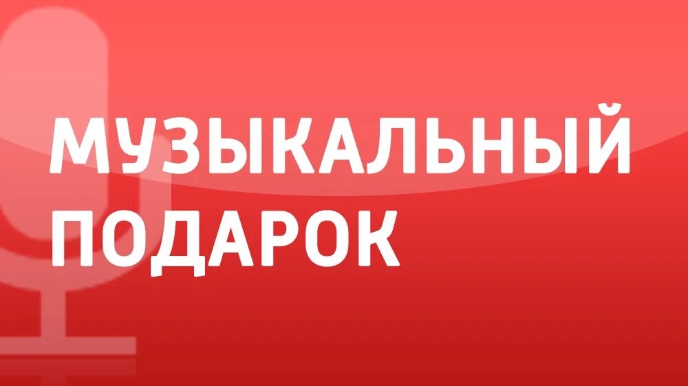 Музыкальный подарок с днем рождения. Что подарить на 14 февраля. Конфеты в виде музыкальных инструментов. Сувениры для музыкантов. Музыкальный подарок.