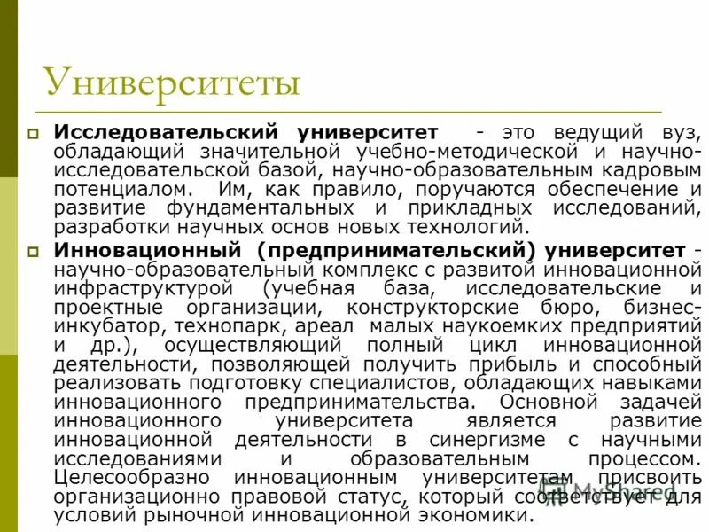 Проблемы и перспективы инновационного развития. Проблемы и перспективы инновационного развития