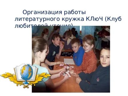Работа кружков клубов