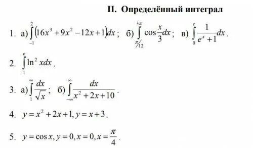 Интегрирование функции x x