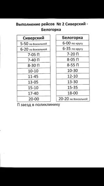 Расписание автобусов мурманск 107. Расписание автобусов Гатчина Сиверская 151. Расписание 151 автобуса Гатчина Сиверский. Расписание маршрутки 151 Сиверская Гатчина. Расписание автобусов 151д Белогорка Гатчина.