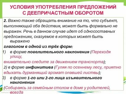 Предложение с правильными деепричастиями