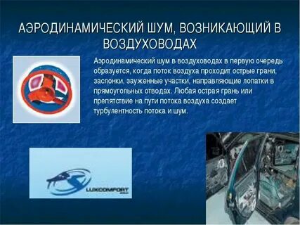 Шум возникающий