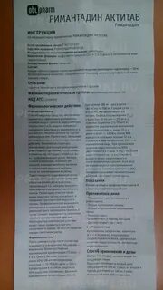 От чего принимают таблетки ремантадин