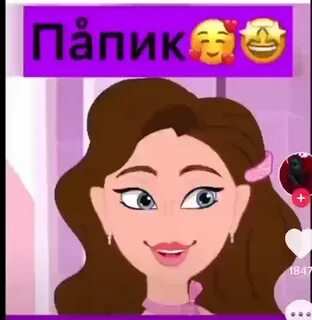 Ищу папика