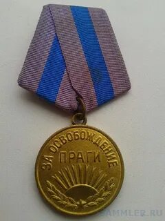 Медаль за берлин и за прагу