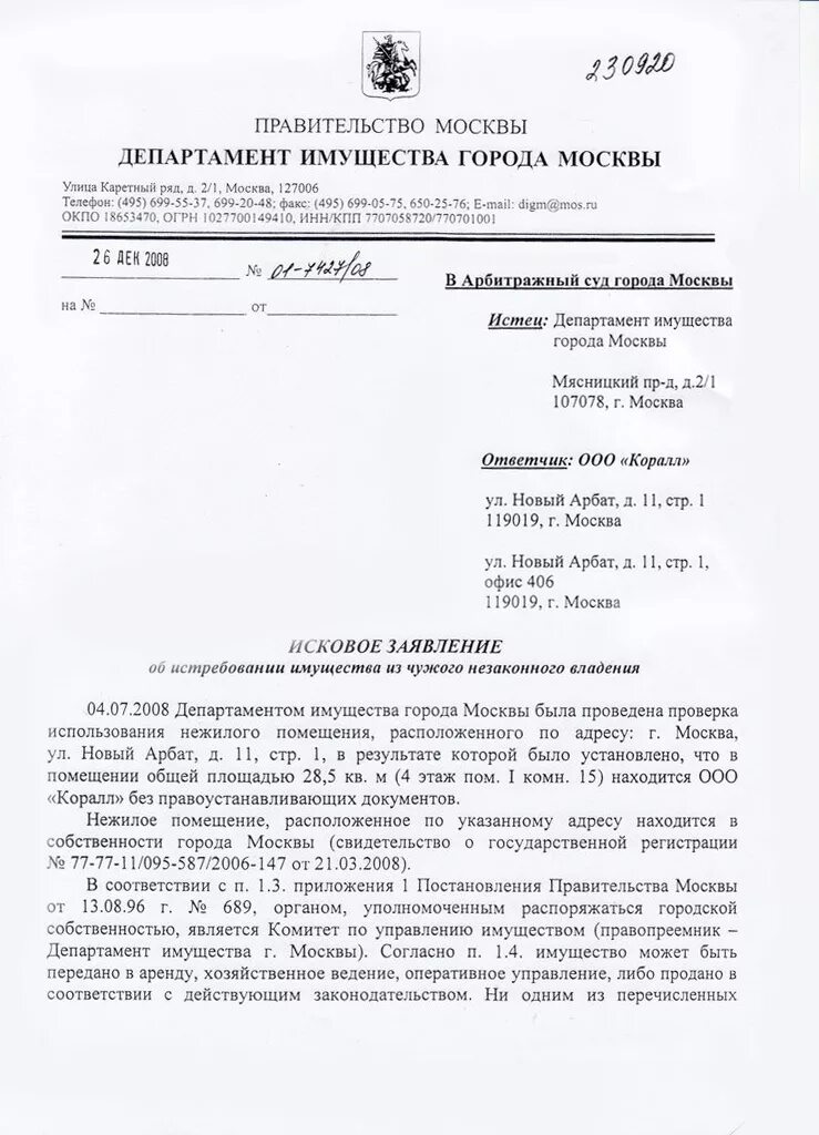 Заявление в Департамент. Заявление в Департамент городского имущества. Заявление в Департамент городского имущества города Москвы. Ходатайство в Департамент городского имущества. Городской департамент управления имуществом