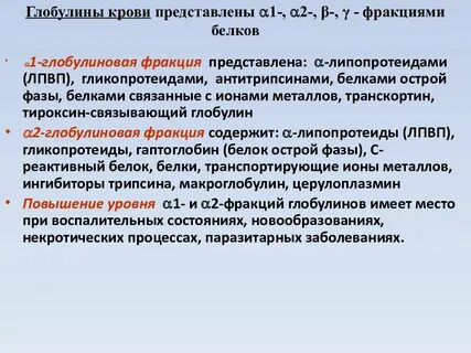 Бета 2 глобулин