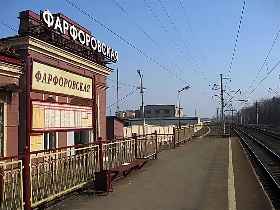 Железная дорога станция фарфоровская. Фарфоровская ул. Фарфоровская 2. Остановочный пункт фарфоровская. Фарфоровская любань.