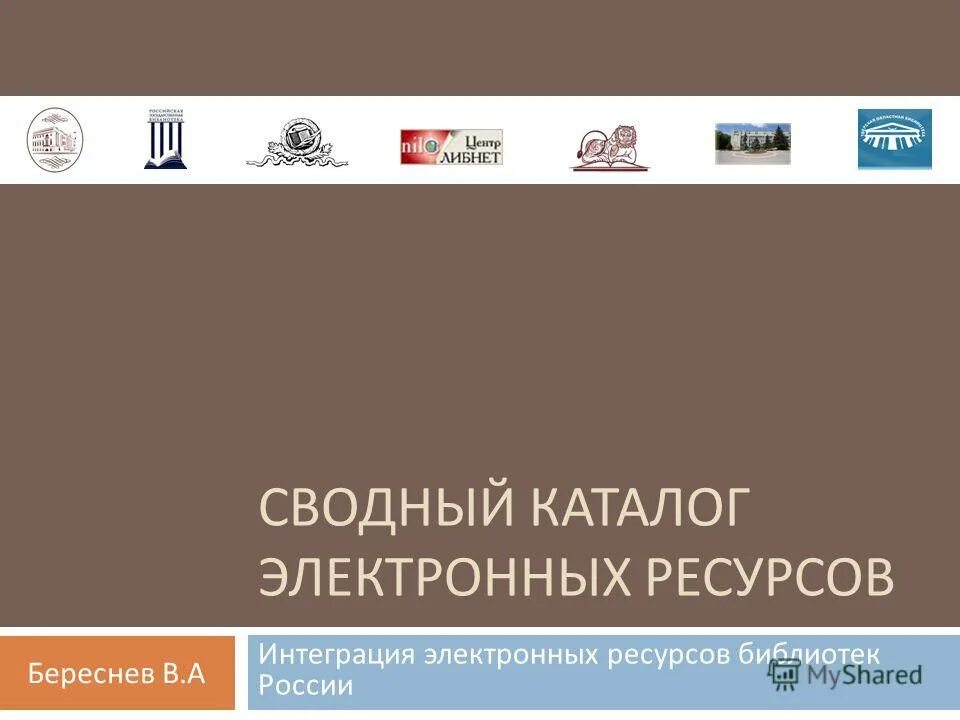 электронный ресурс пример. электронные ресурсы библиотеки. электронные ресурсы библиотеки. электронный каталог. электронный ресурс дата обращения пример.