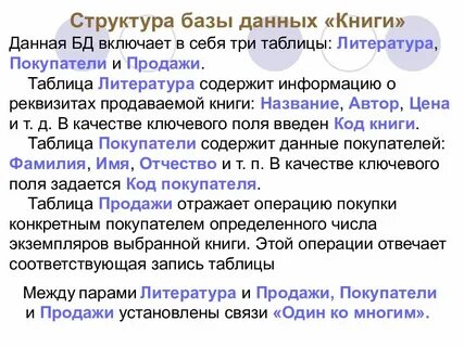 Включи в базе данных