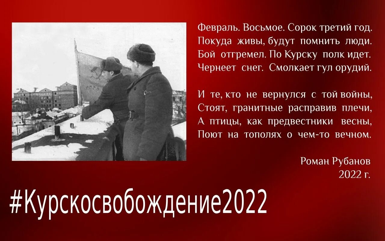 Картинки освобождение от немецко фашистских захватчиков. 8 Февраля день освобождения города Курска. Г.Курск освобождение г.Курска от немецко-фашистских захватчиков. Освобождение Курской области в 1943. 8 Февраля – день освобождения г. Курска от немецких захватчиков.