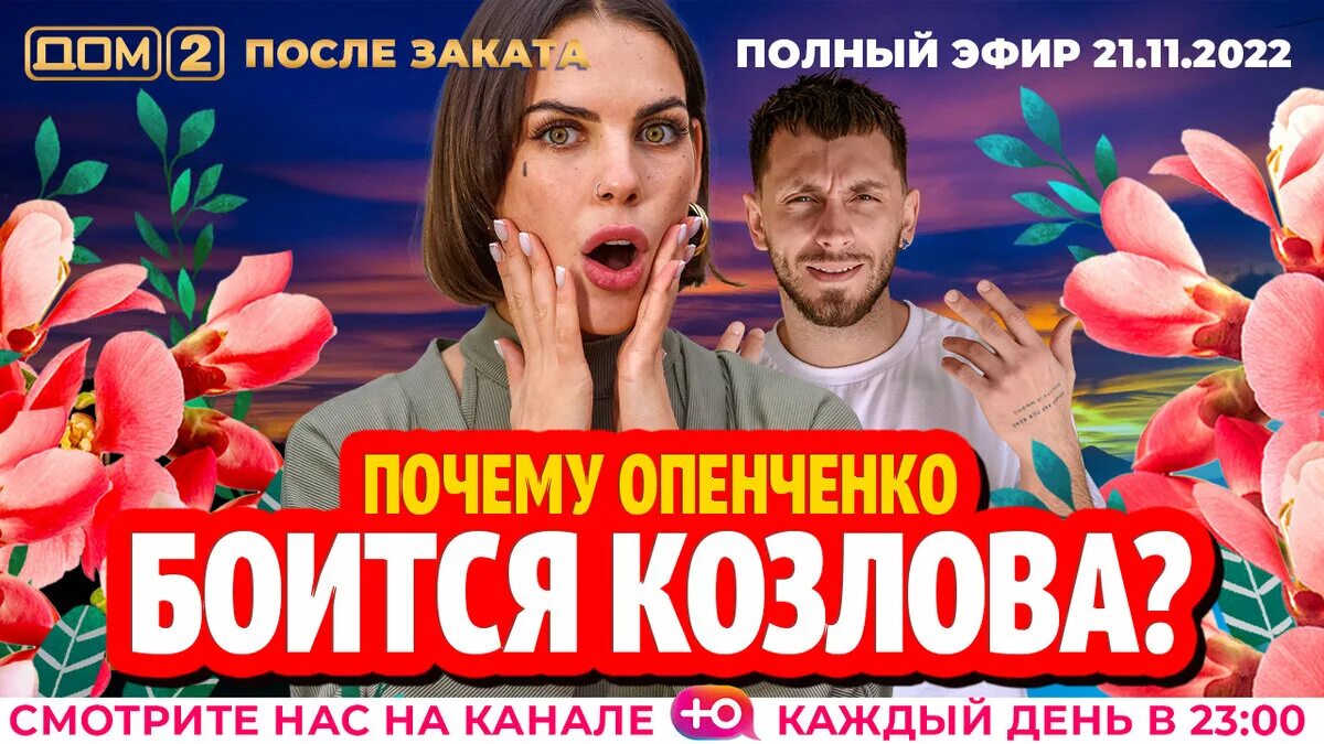 Дом 2 ваня барзиков 2022. 11 2023. Дом 2 29 ноября. Дом 2 новая любовь эфиры. Дом 2 новая жизнь эфир 28.