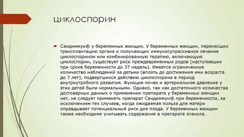 Циклоспорин побочные эффекты