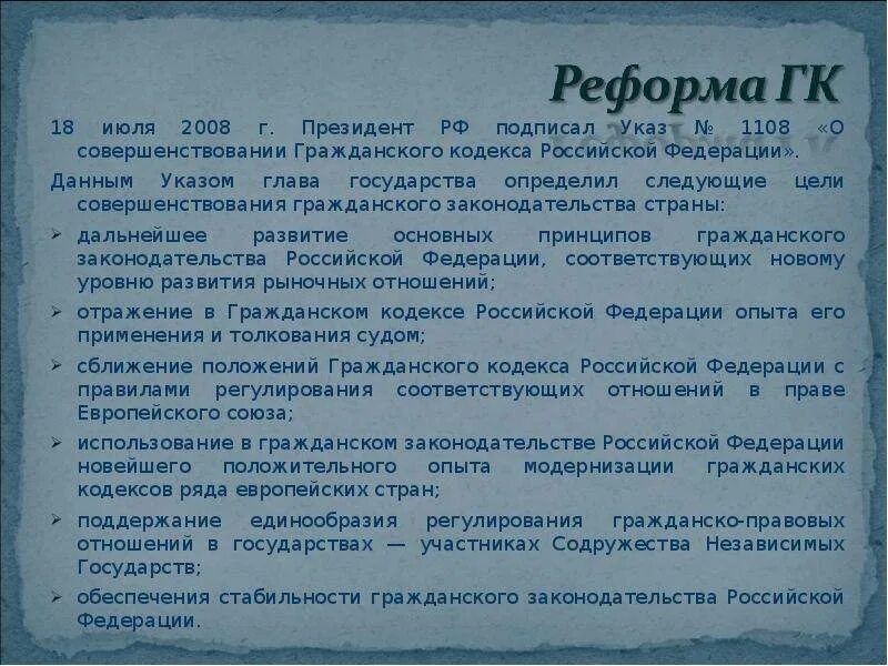 Статей 209 гражданского кодекса рф. Цели гражданского кодекса. Гражданский кодекс РФ главы. Цели ГК РФ. Основные статьи гражданского кодекса.