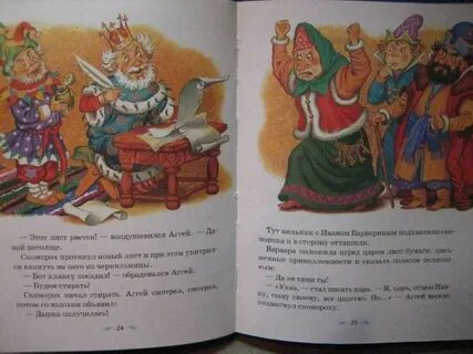 Сказку после