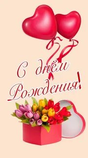 Открытки ко дню рождения