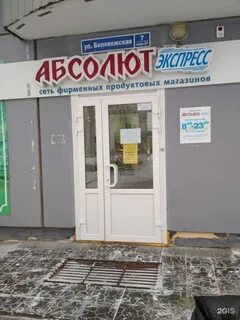 Магазин абсолют график работы