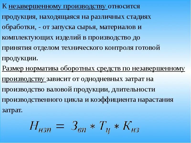 Что относится к незавершенному производству. Незавершенное производство. Незавершенное производство относят к. Незавершенное производство относят к чему.