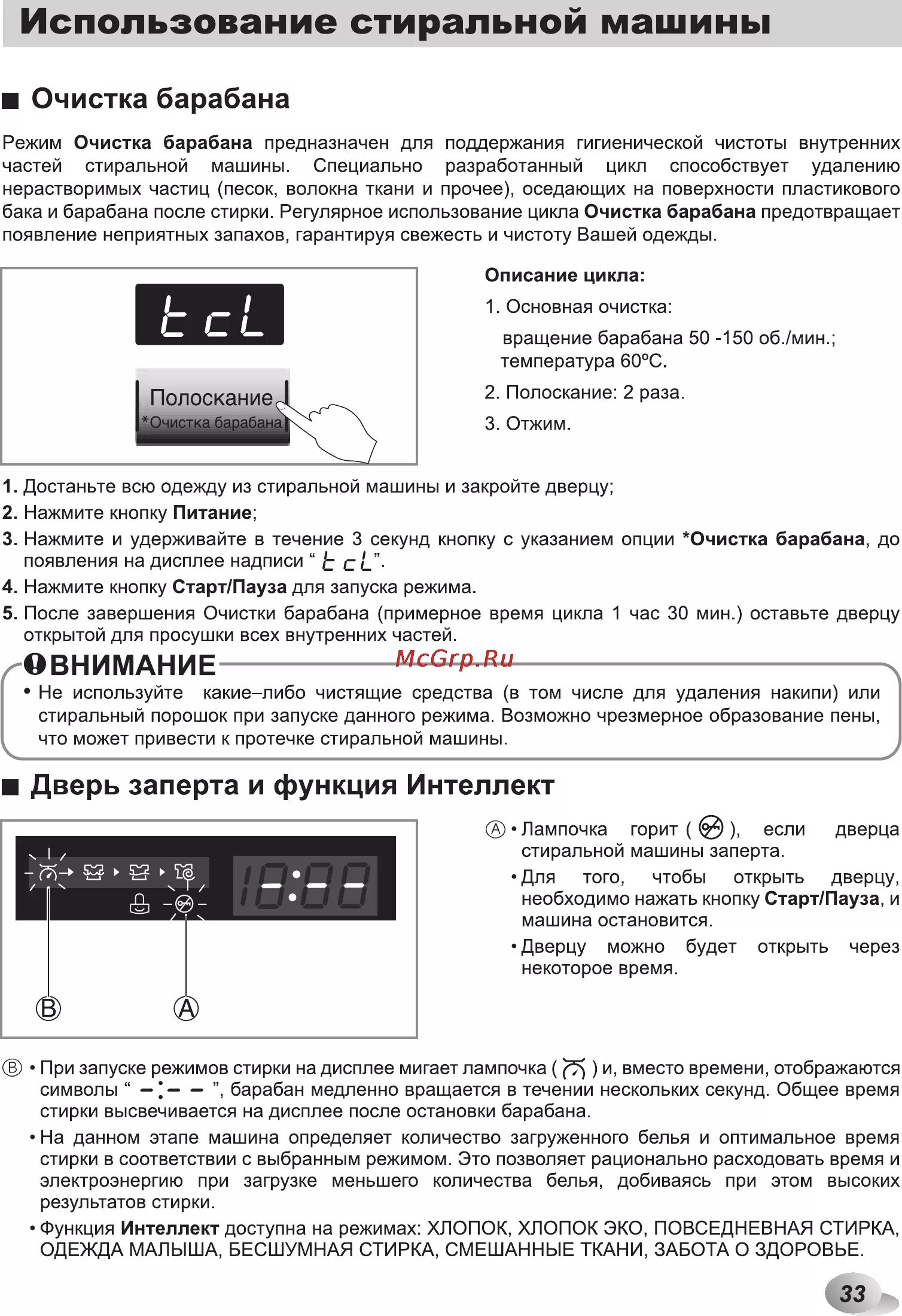 Функция очистка барабана на lg