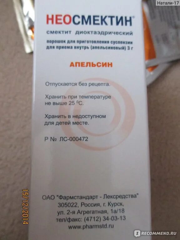 Неосмектин инструкция по применению отзывы. Неосмектин инструкция по применению отзывы