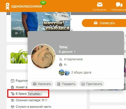 Как убрать семейное положение в одноклассниках. Как поставить отношения в одноклассниках. семейное положение в одноклассниках. как в одноклассниках поставить семейное положение. как в одноклассниках поставить отношения отношения.
