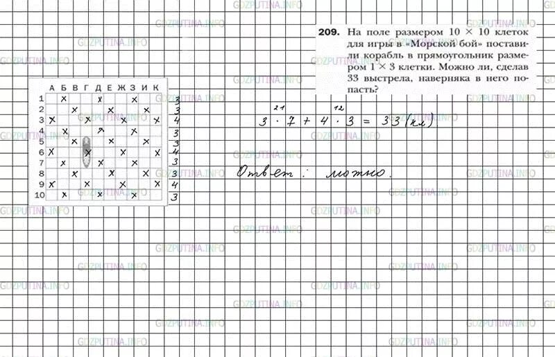 Алгебра 9 класс мерзляк номер 896. Поле 10 на 10 клеток морской бой. Номер 209 по математике 6 класс Мерзляк. Морской бой в математике 6 класс Мерзляк.