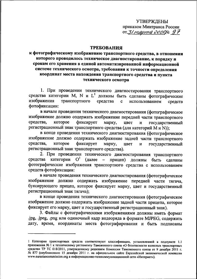 Приказ минтранса россии 7. Приказ 440 от 28.10.2020 Минтранса. Приказ Министерства транспорта РФ от 3. Приказ Минтранса России. Приказы Минтранса по автотранспорту.