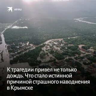 Когда произошло наводнение в крымске