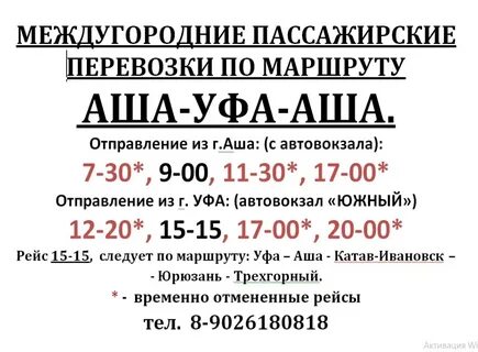 Ласточка аша уфа
