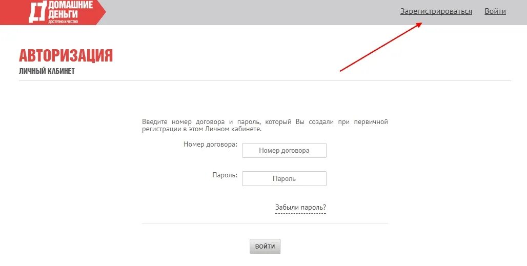 Авторизация личный номер. Личный кабинет. Регистрация в личном кабинете. Личный кабинет регистрация. Деньга личный кабинет войти.