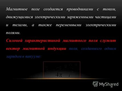 Создали магнитный