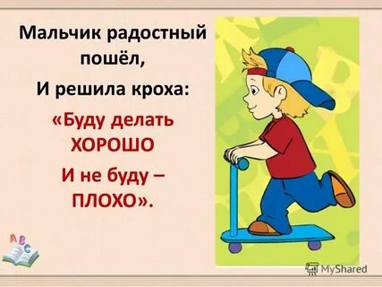 Плохое сделать легко