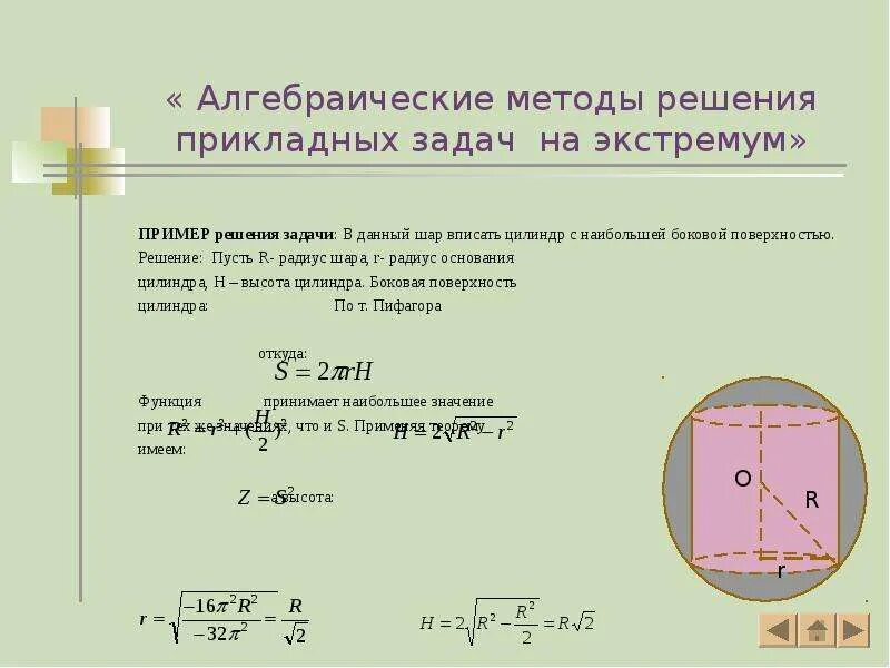 Прикладные задачи функции. Решение прикладных задач. Прикладные задачи примеры с решением. Задачи на экстремум. Алгебраический способ решения.