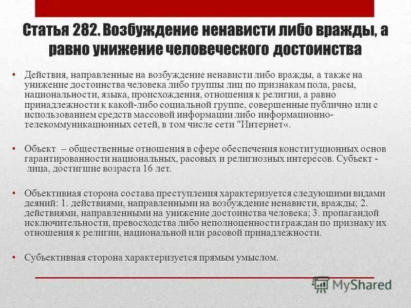 Против основ конституционного строя и безопасности государства