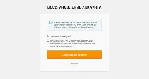 Удаленный аккаунт то