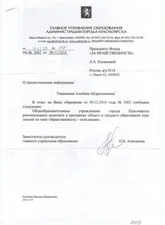Главное управление образования красноярска