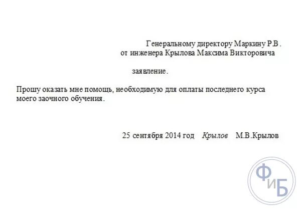 Материальная помощь к отпуску при увольнении. Заявление на добровольное оказание материальной помощи. заявление на оказание материальной помощи студенту образец. образцы заявлений на материальную помощь с работы. как правильно написать ходатайство на материальную помощь образец.
