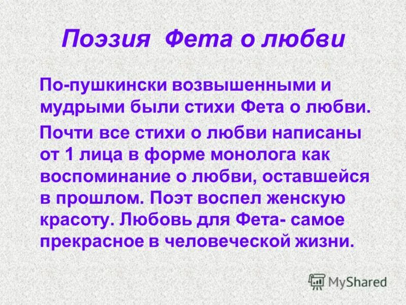 Фет стихи о любви. Стихи Фета о любовной лирике. Фет про любовь короткие. Любимое стихотворение Фета. Стихотворения фета 10