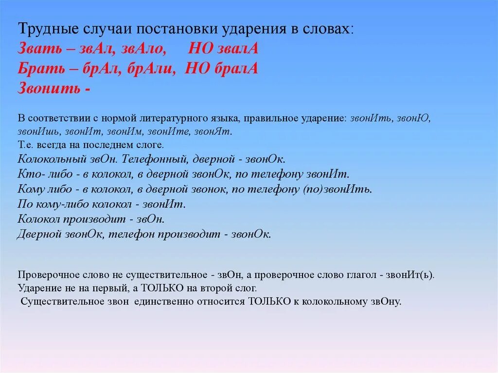 Роптать проверочное. Слова с трудными случаями ударения. Трудные случаи постановки ударения. Постановка ударения в словах. Русский язык трудные случаи ударения слова.