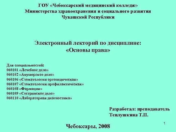 Сдо чмк чебоксары в личный кабинет. Чебоксарский мед колледж. Медицинский колледж Чебоксары презентация. Чебоксарский медицинский колледж лабораторная диагностика.