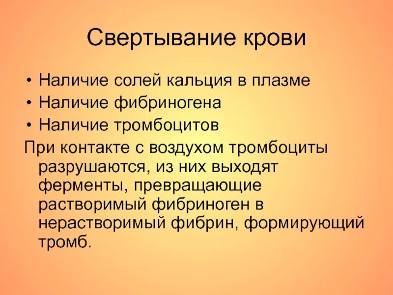 Функция свертывания крови выполняют. Процеес свёртываемости крови. Процесс свертывания крови. Процесс свертываемости крови.