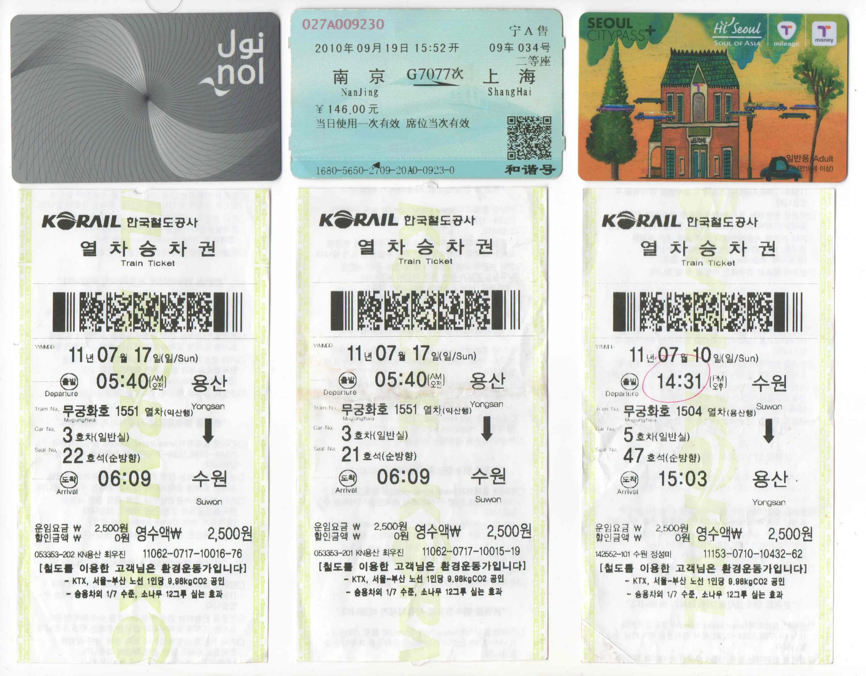 Неспящие в сеуле билеты. Korean ticket. Tickets Korea. Korean ticket Seoul. Корейский билет на концерт.