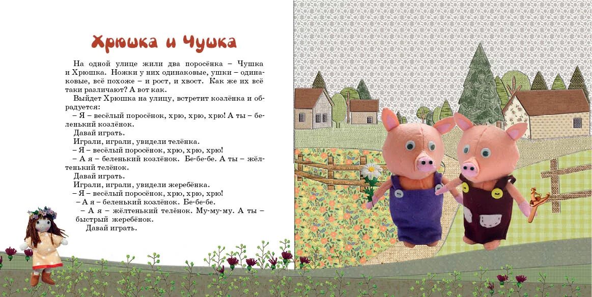 Александрова хрюшка и чушка текст. Хрюшка и чушка Александрова. Хрюшка и чушка Александрова иллюстрации к сказке. Песенка поросят. Зощенко глупый поросенок