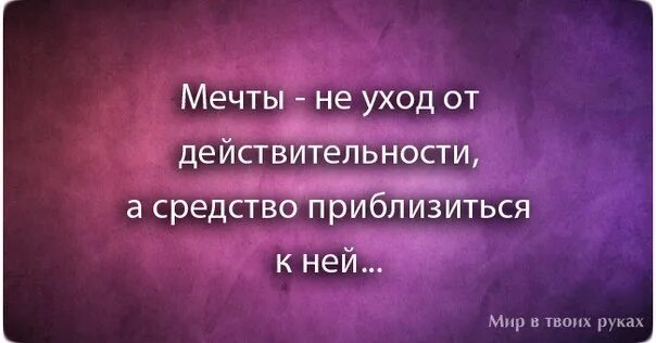 Все люди живут преодолено. Зачем цитаты. Счастье человека зависит от. Если вы уходите и вас никто. Когда знаешь зачем преодолеешь любые.