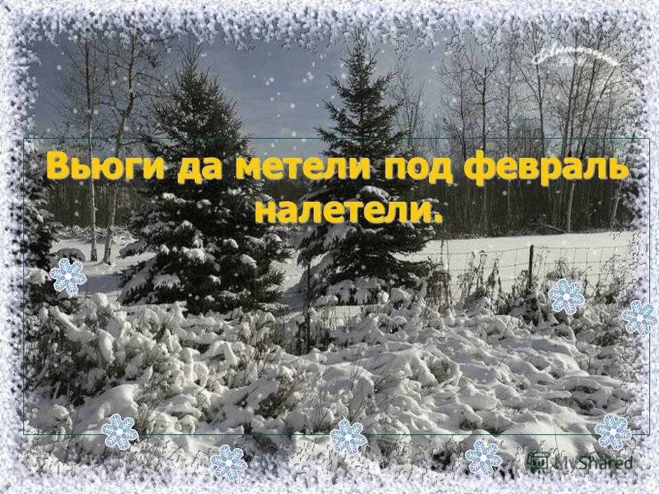 Вьюги да метели. Сказочная вьюга. Сказочный снегопад. Буран снежная буря. Вьюги да метели под.